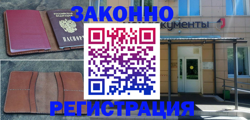 временная регистрация недорого в Пензе